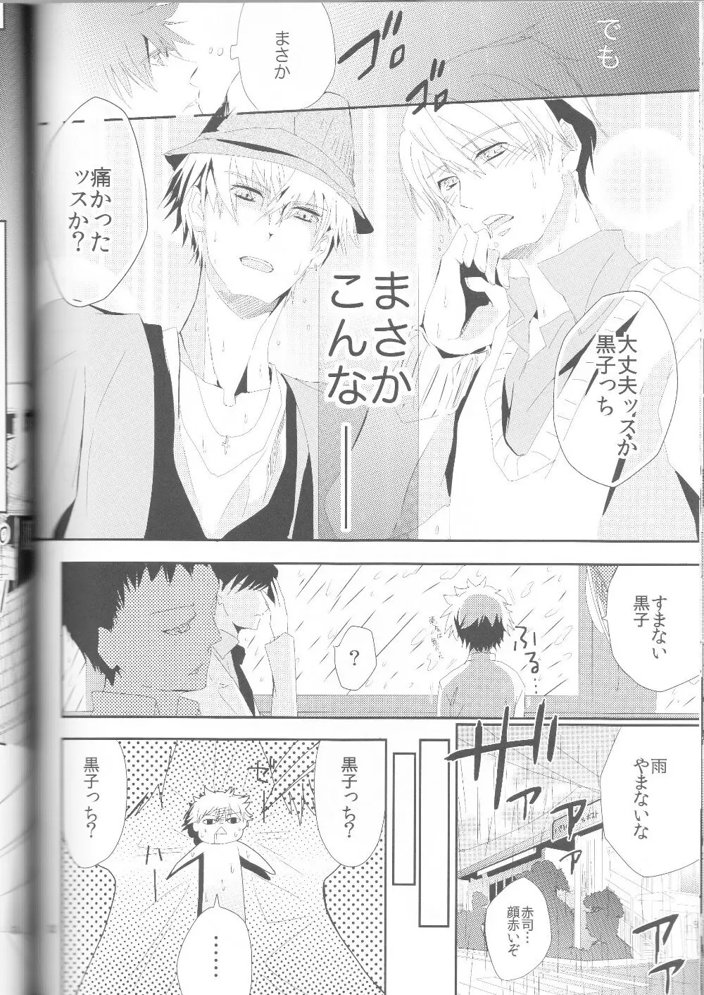 黄黄×黒3P - page33