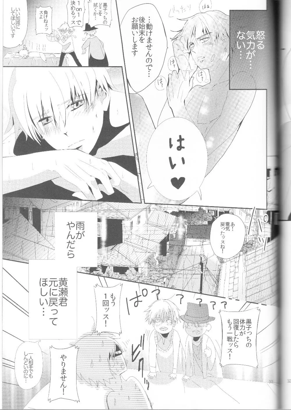 黄黄×黒3P - page34