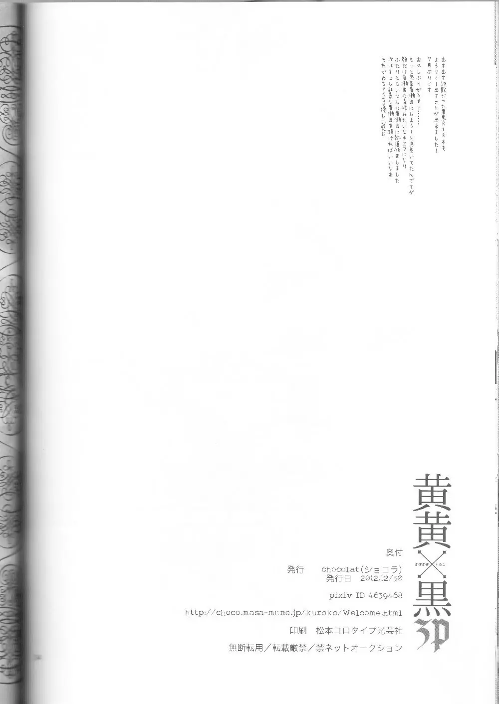 黄黄×黒3P - page35