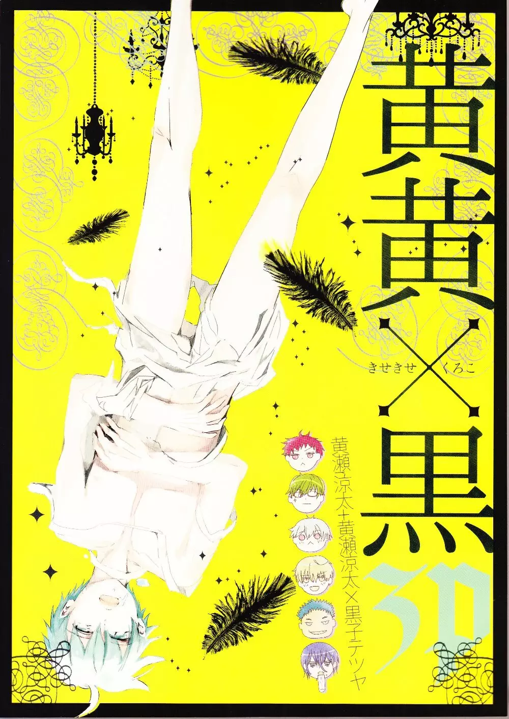 黄黄×黒3P - page38