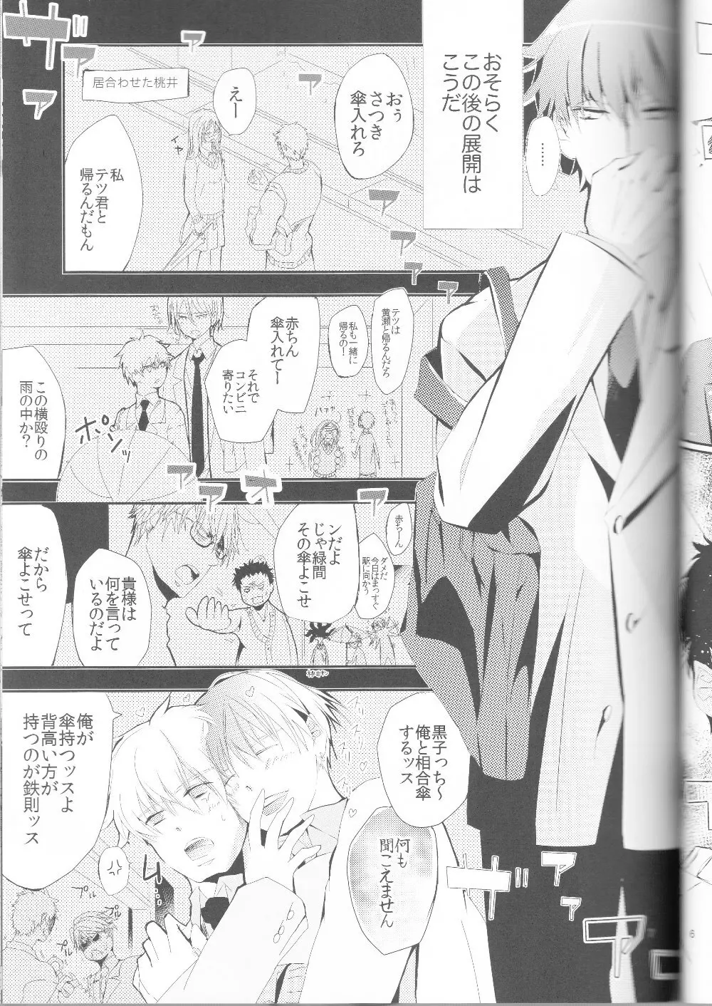 黄黄×黒3P - page8