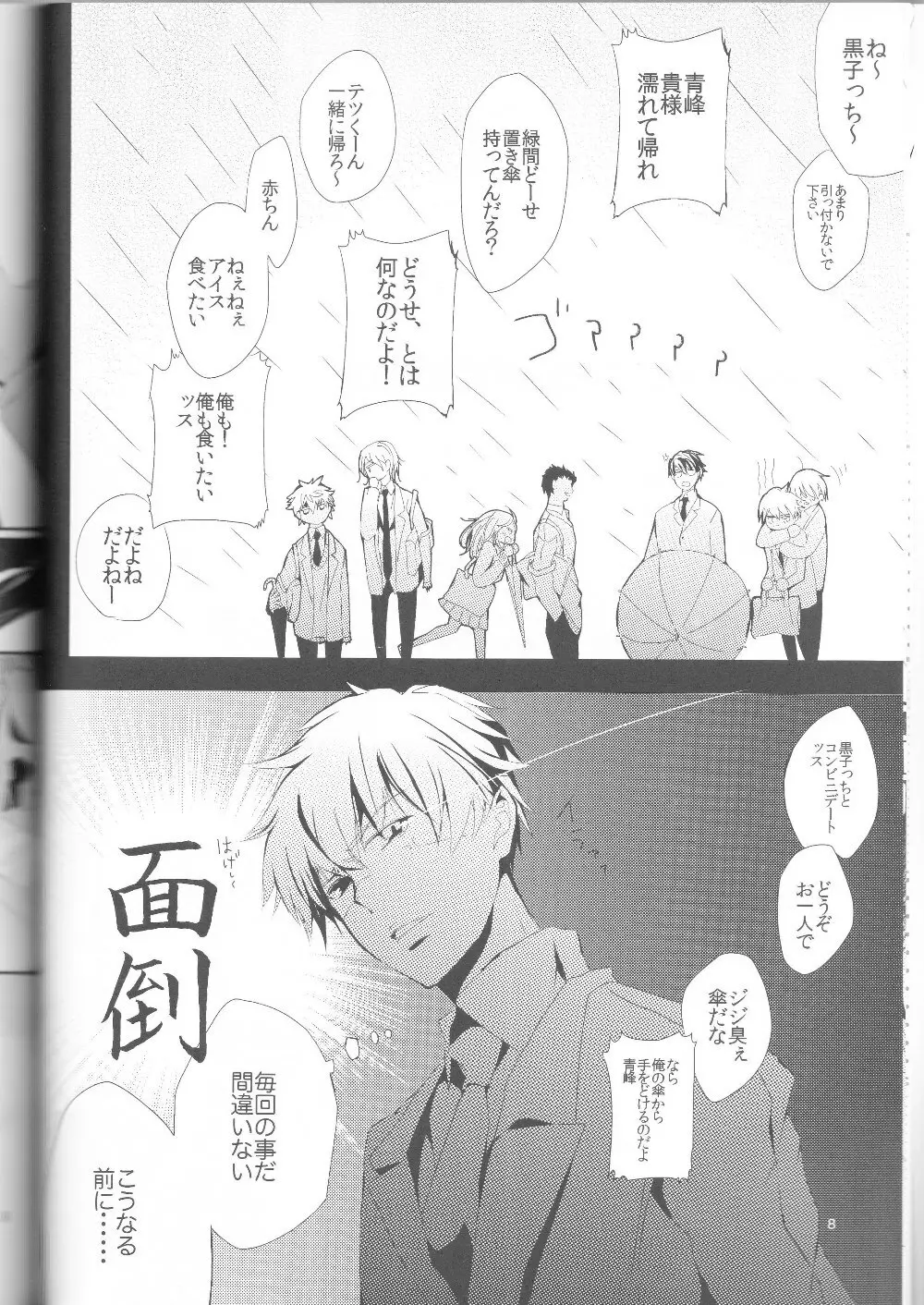 黄黄×黒3P - page9