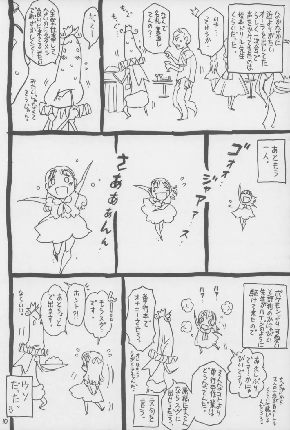 さそり。 - page10