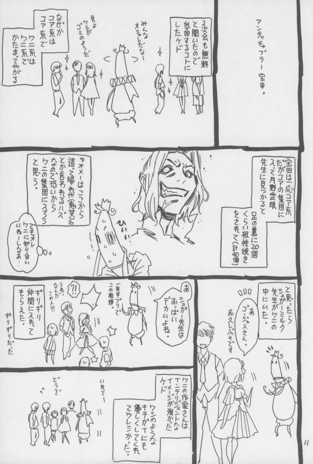 さそり。 - page11