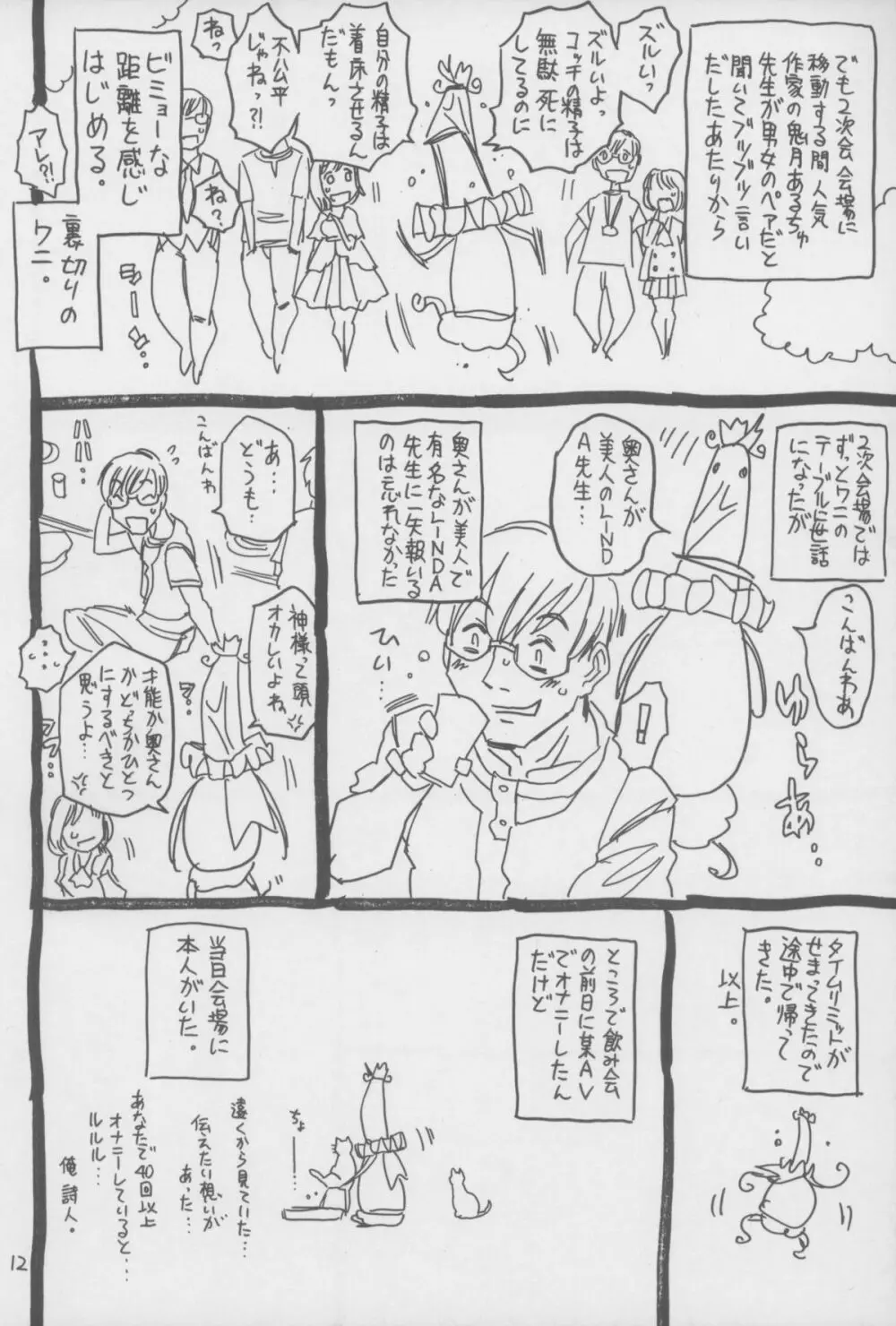 さそり。 - page12