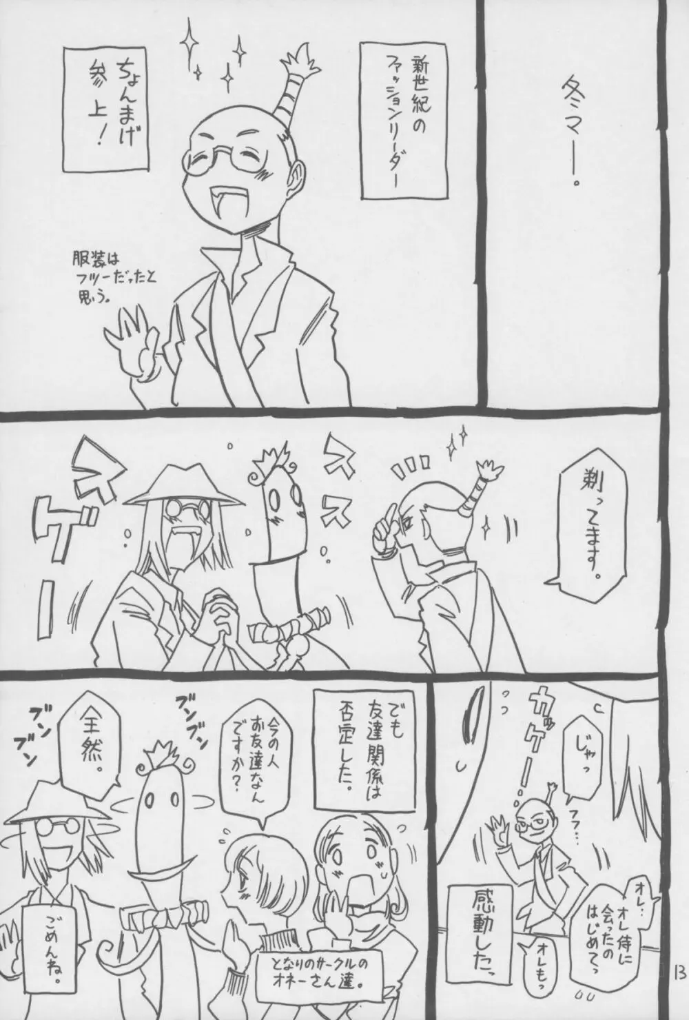 さそり。 - page13