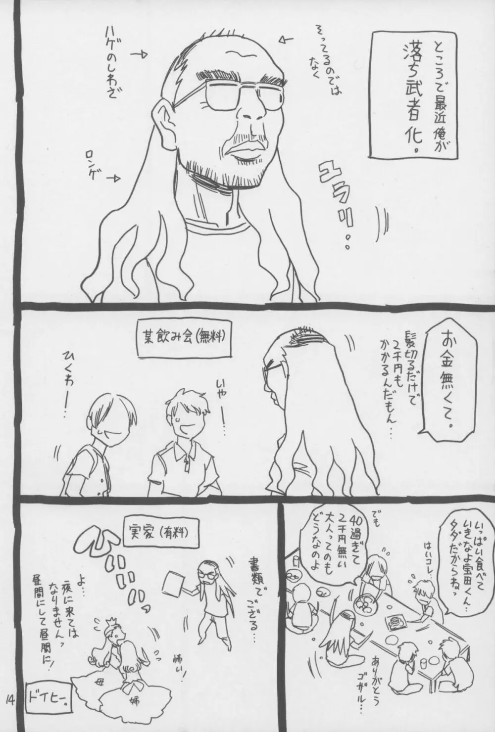 さそり。 - page14