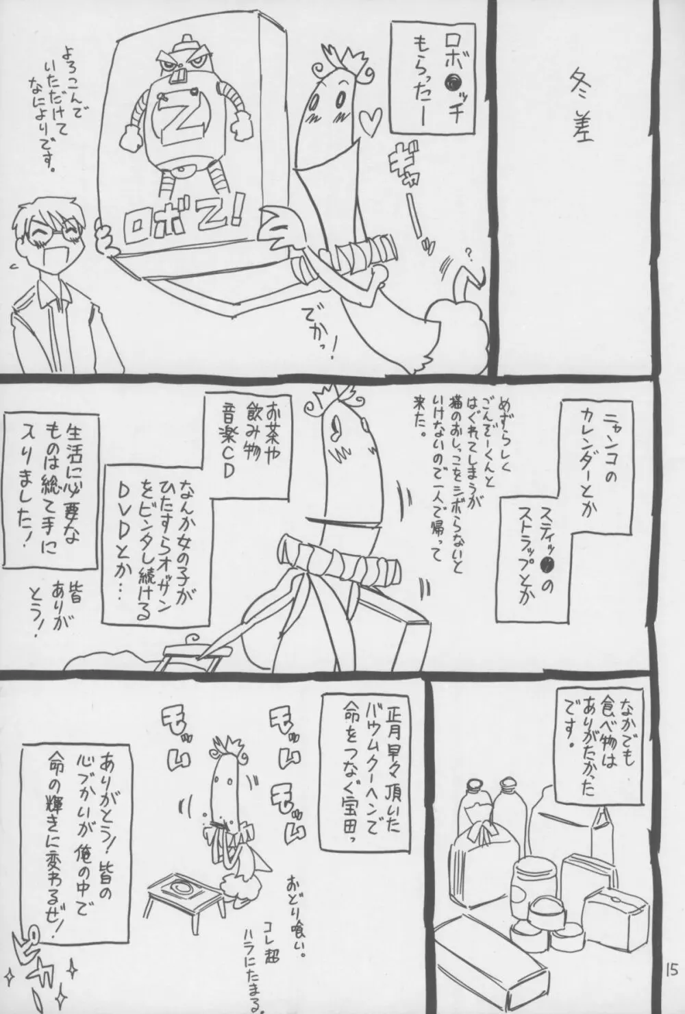 さそり。 - page15