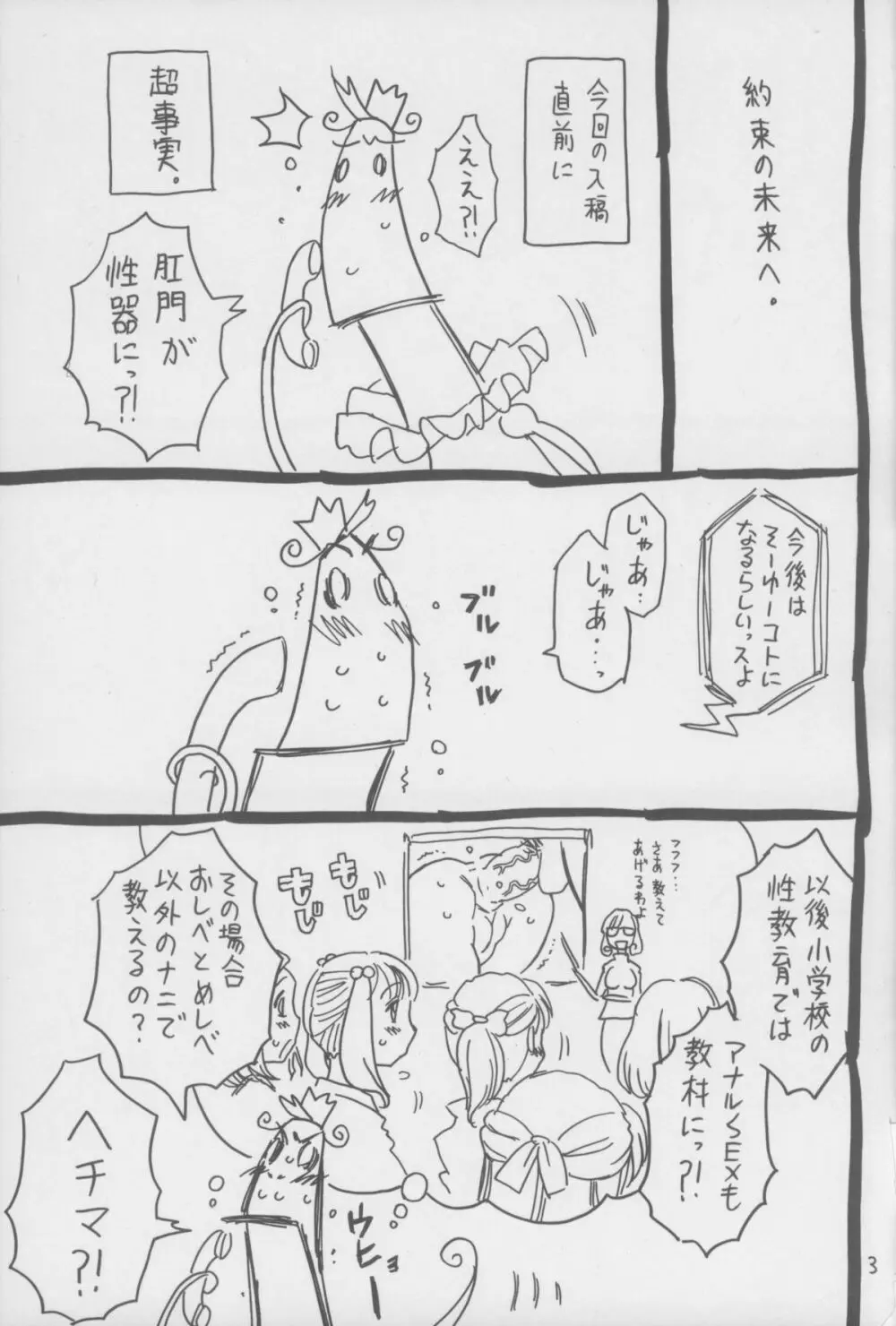 さそり。 - page3