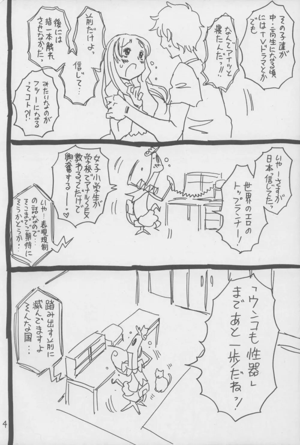 さそり。 - page4