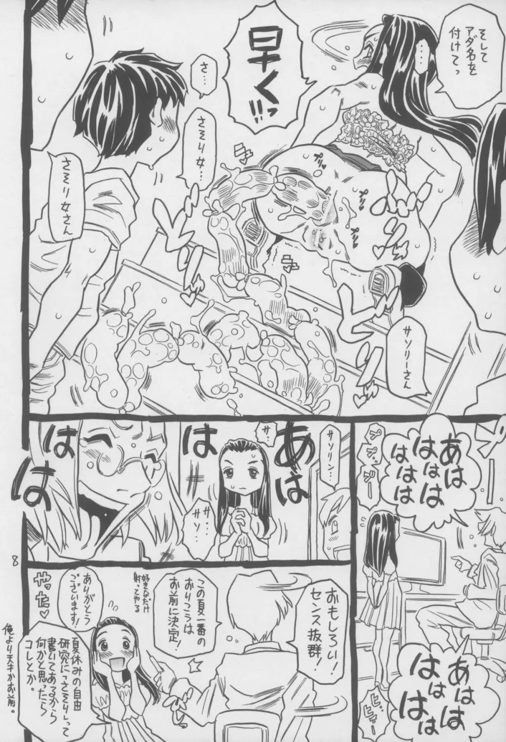 さそり。 - page8