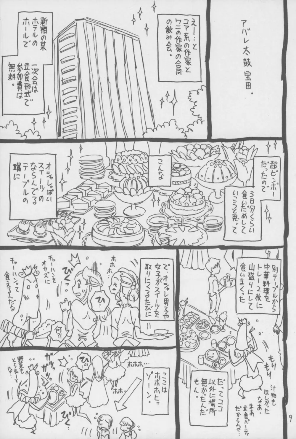 さそり。 - page9