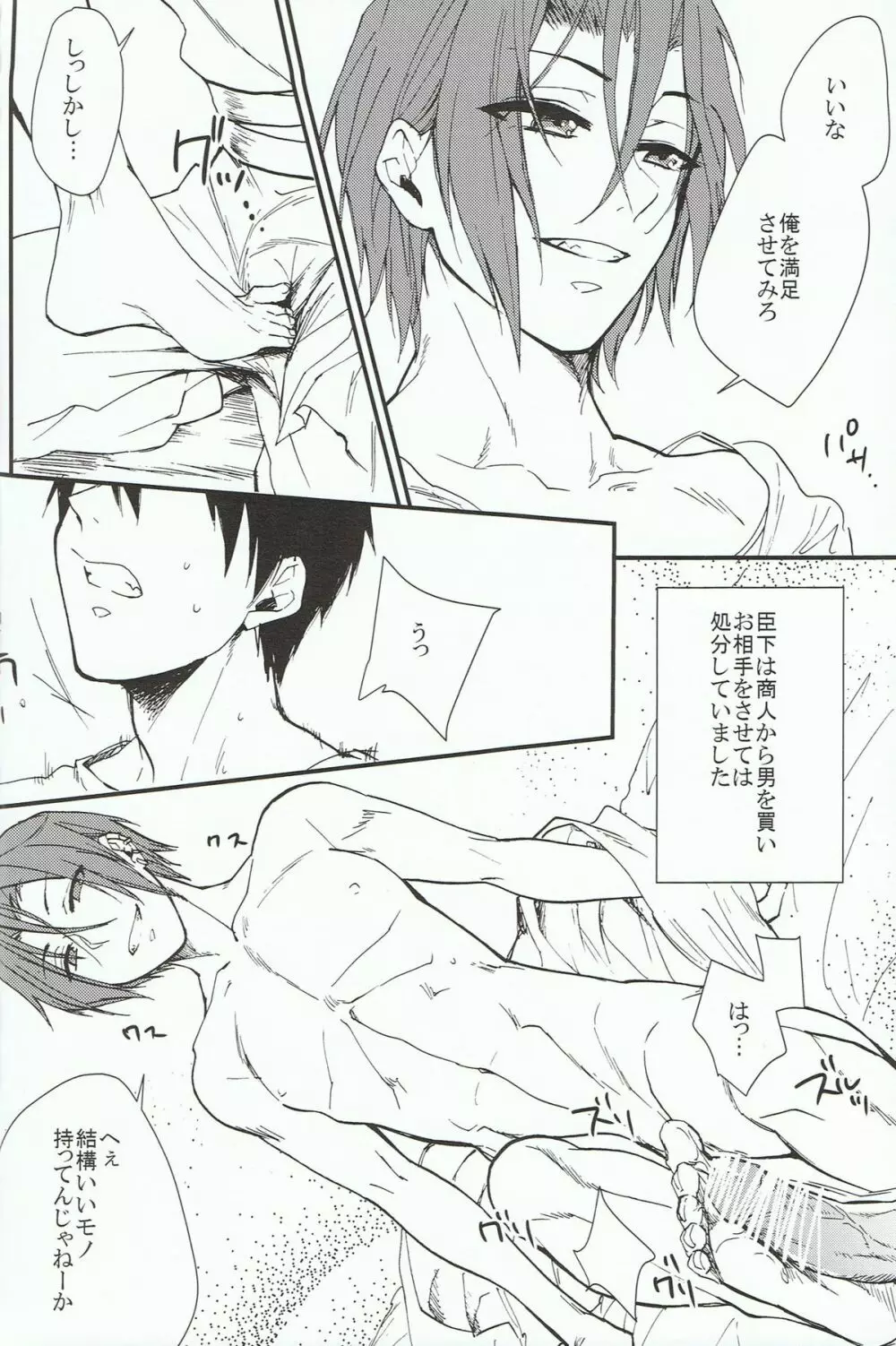 ARABIAN SEX NIGHT - page7