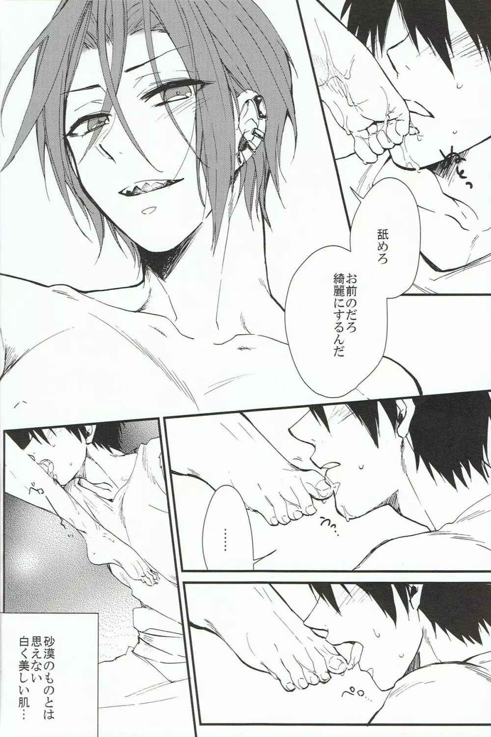 ARABIAN SEX NIGHT - page9