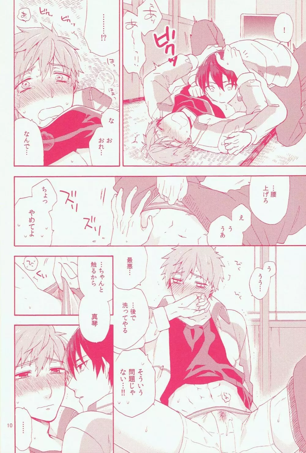 そういうきぶん。 - page10
