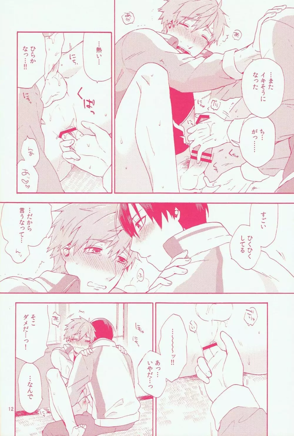 そういうきぶん。 - page12