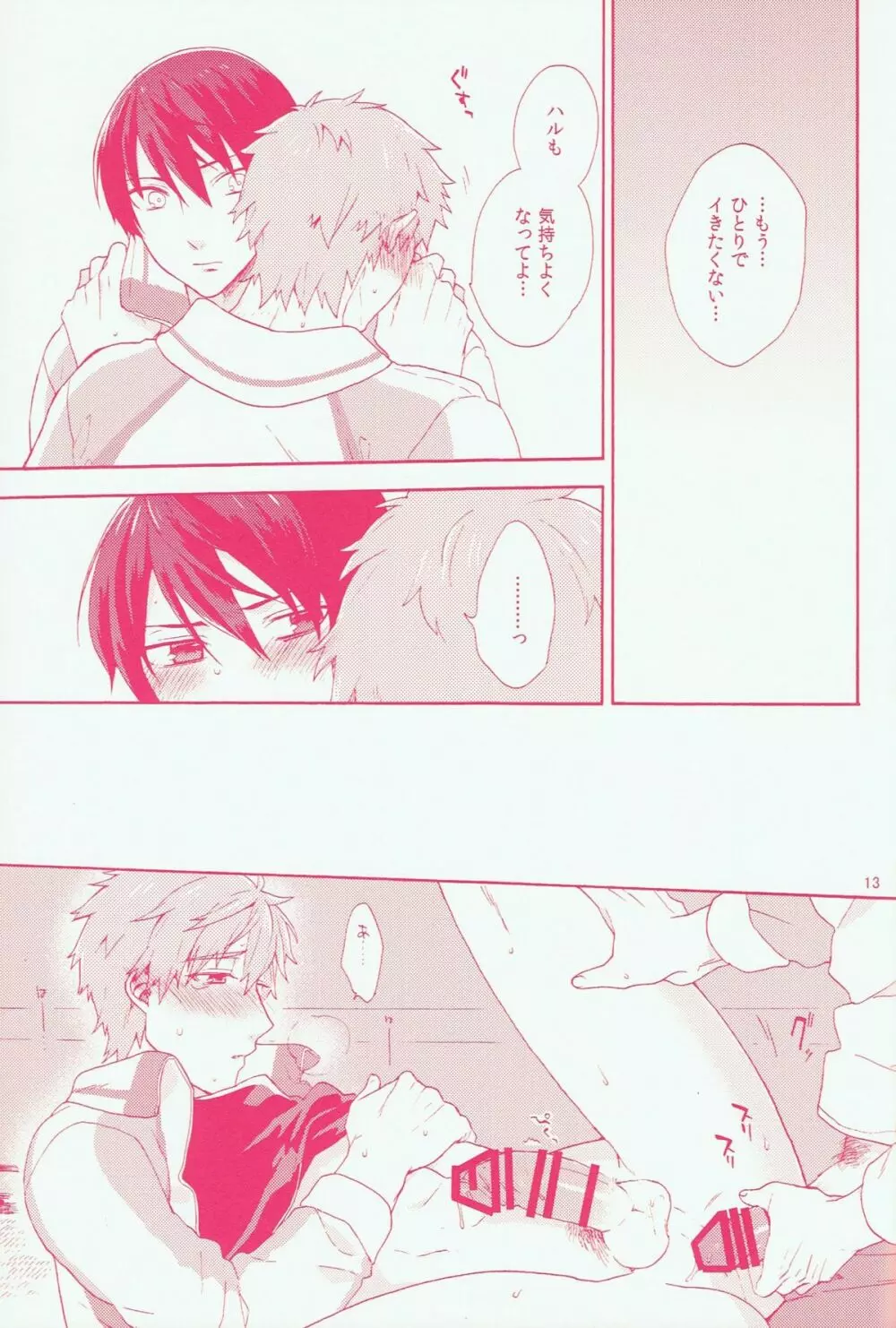 そういうきぶん。 - page13