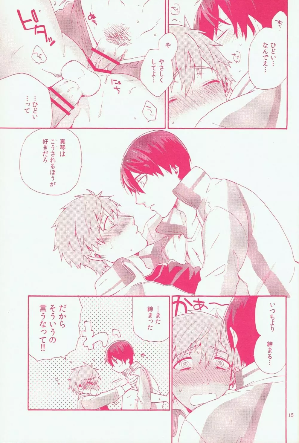 そういうきぶん。 - page15