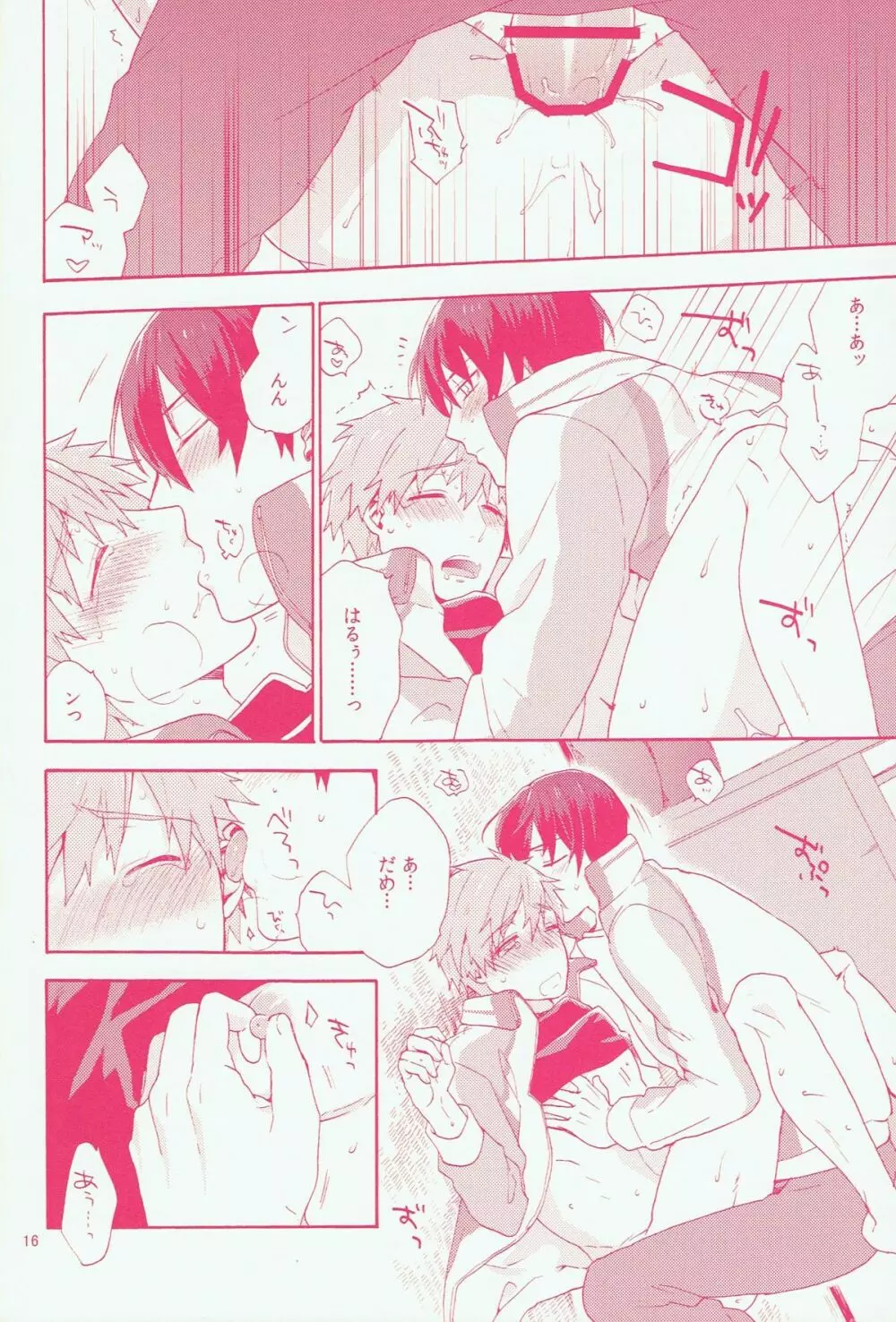 そういうきぶん。 - page16