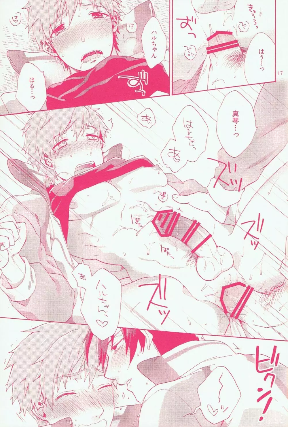 そういうきぶん。 - page17
