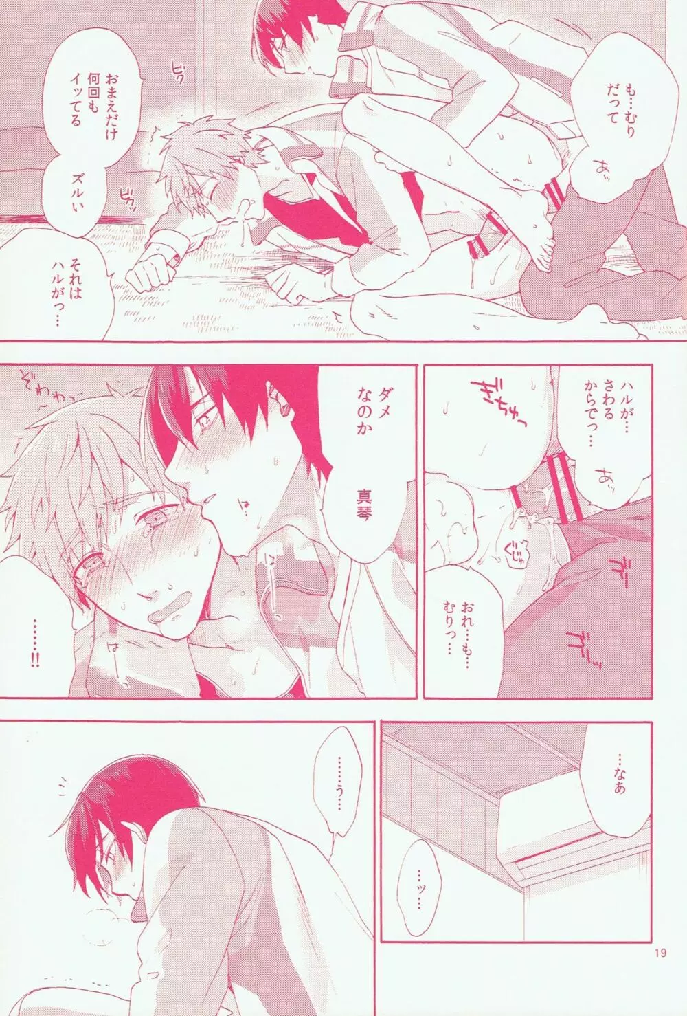 そういうきぶん。 - page19