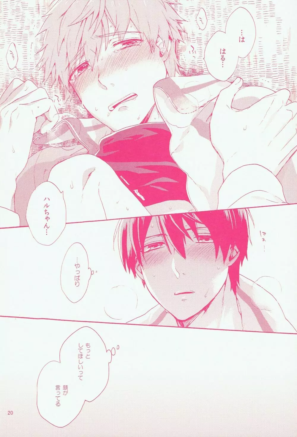 そういうきぶん。 - page20