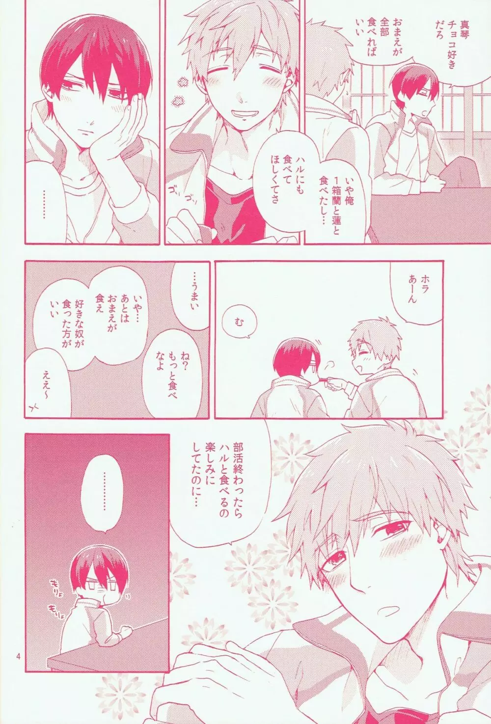 そういうきぶん。 - page4