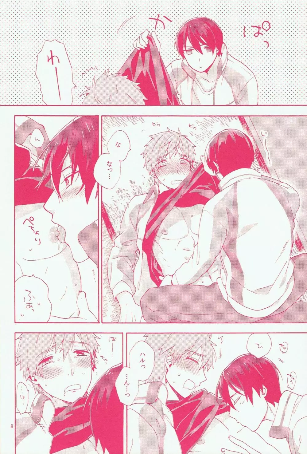 そういうきぶん。 - page8