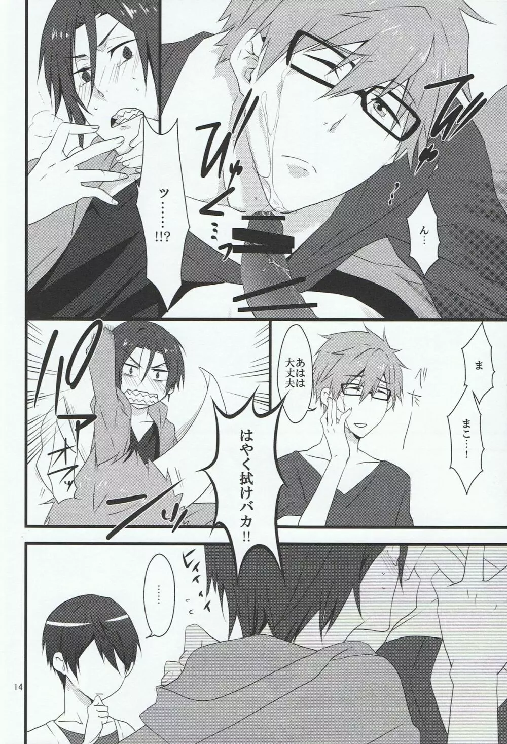 (C85) [暁光 (夜貴りお) メガネモエ (Free!) - page13
