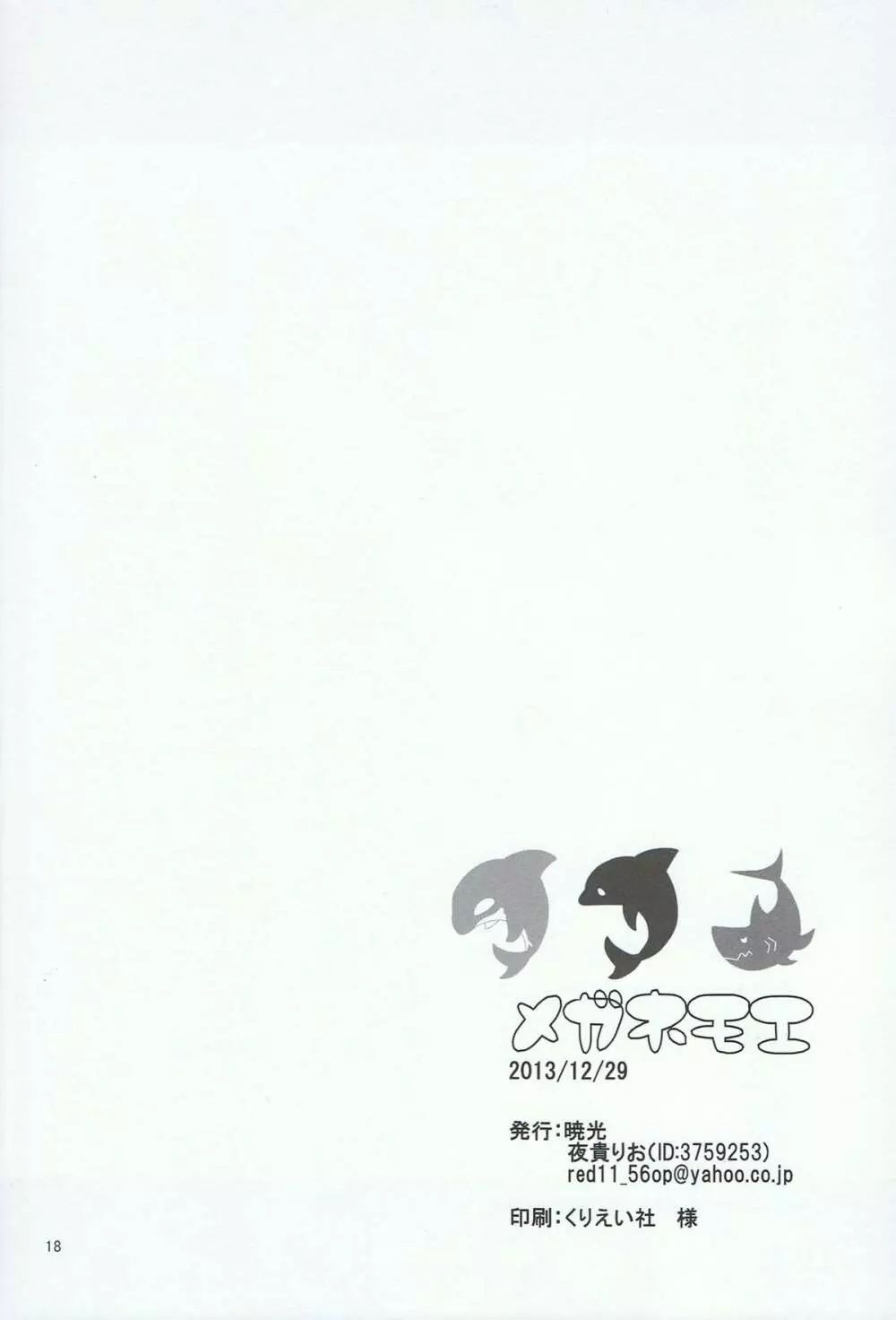 (C85) [暁光 (夜貴りお) メガネモエ (Free!) - page17