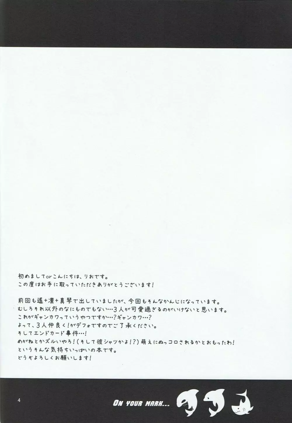 (C85) [暁光 (夜貴りお) メガネモエ (Free!) - page3