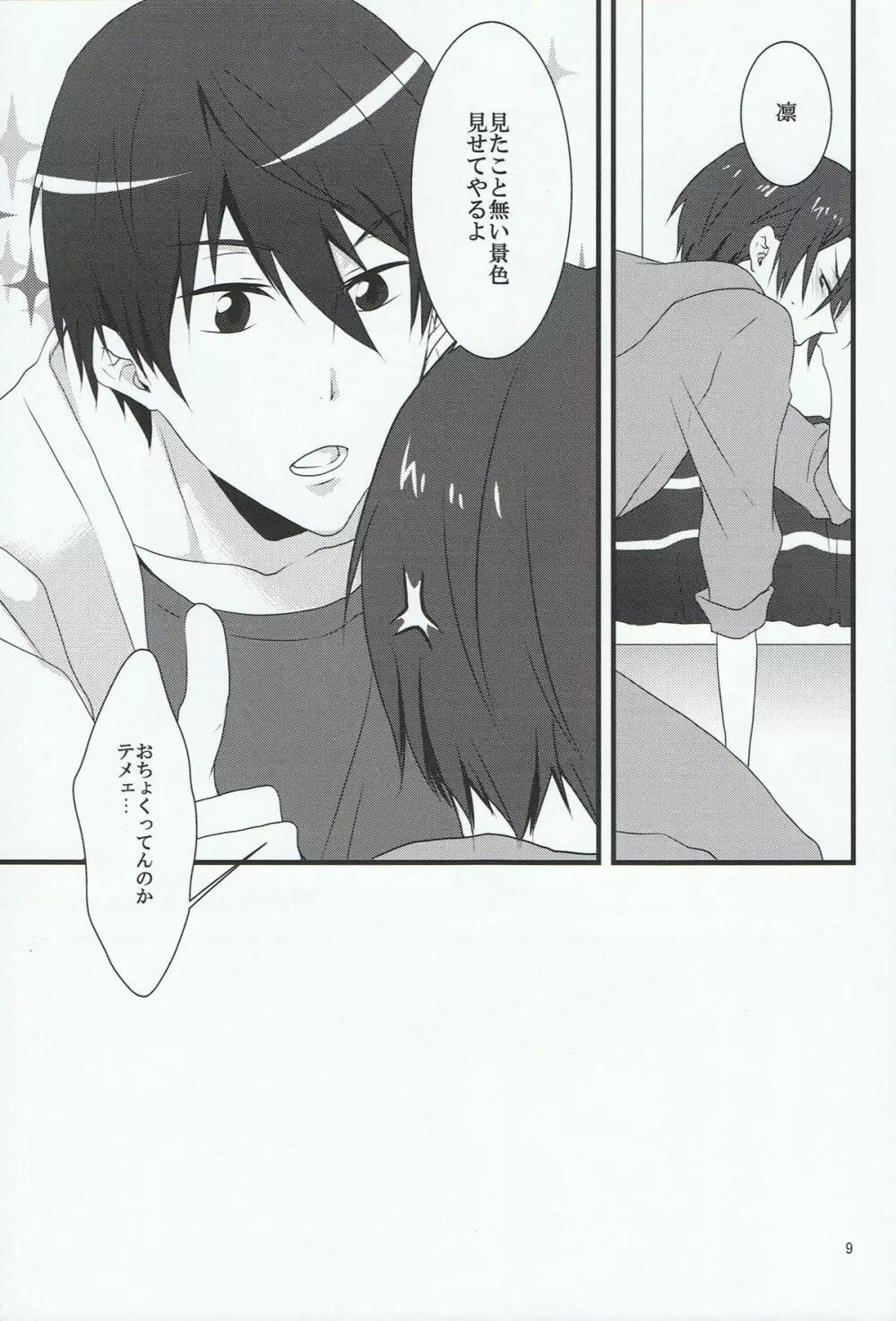 (C85) [暁光 (夜貴りお) メガネモエ (Free!) - page8