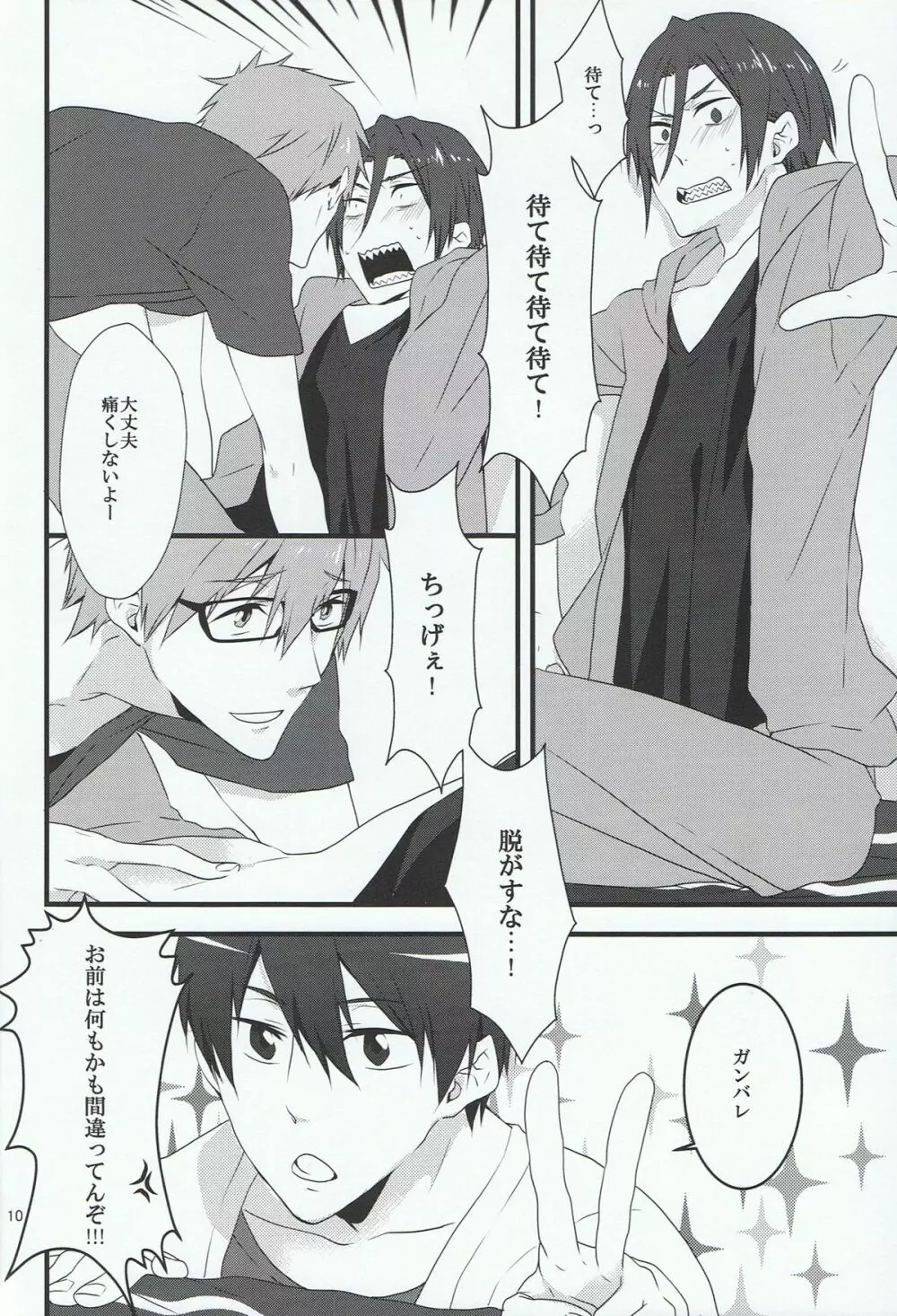 (C85) [暁光 (夜貴りお) メガネモエ (Free!) - page9