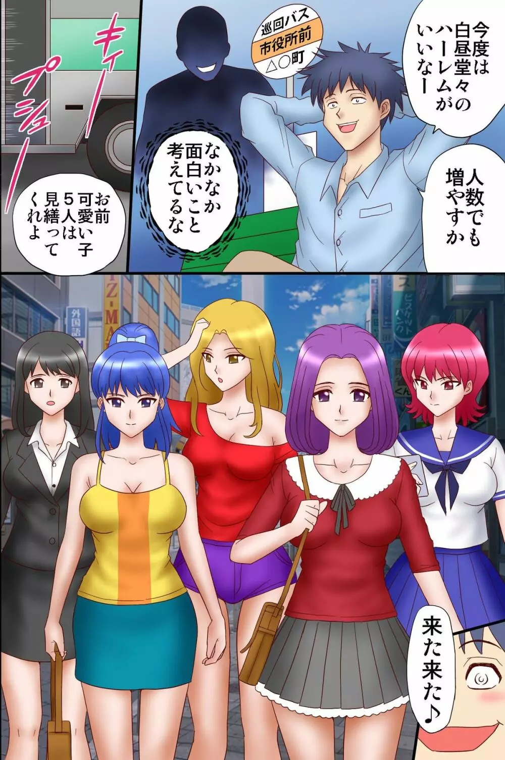 女達を強制発情させる力を手に入れた - page27