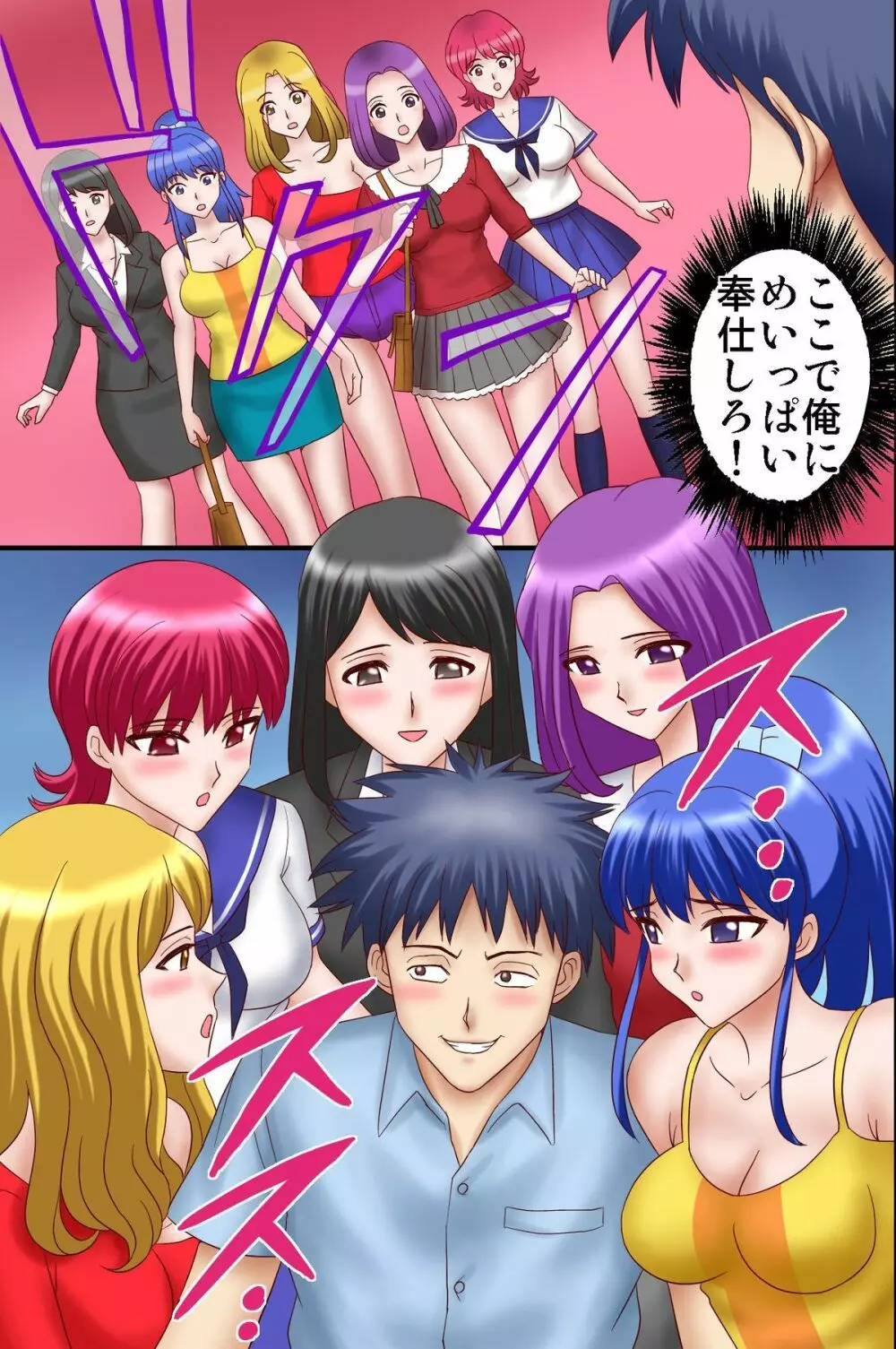 女達を強制発情させる力を手に入れた - page28