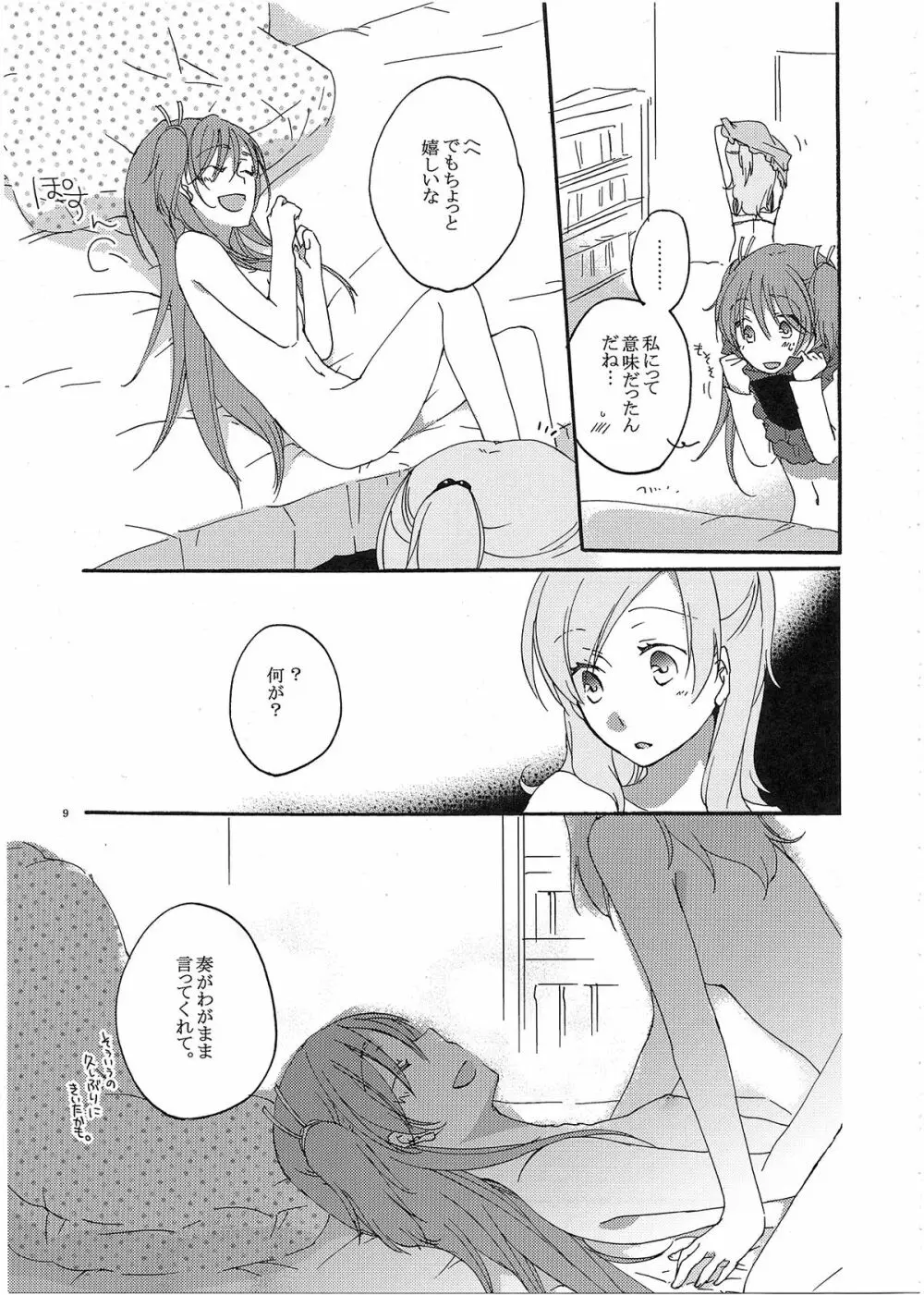 夫婦円満の秘訣 - page10