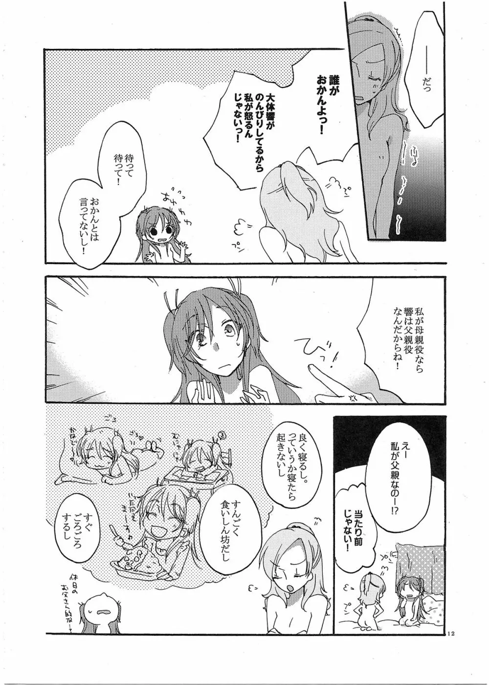夫婦円満の秘訣 - page13