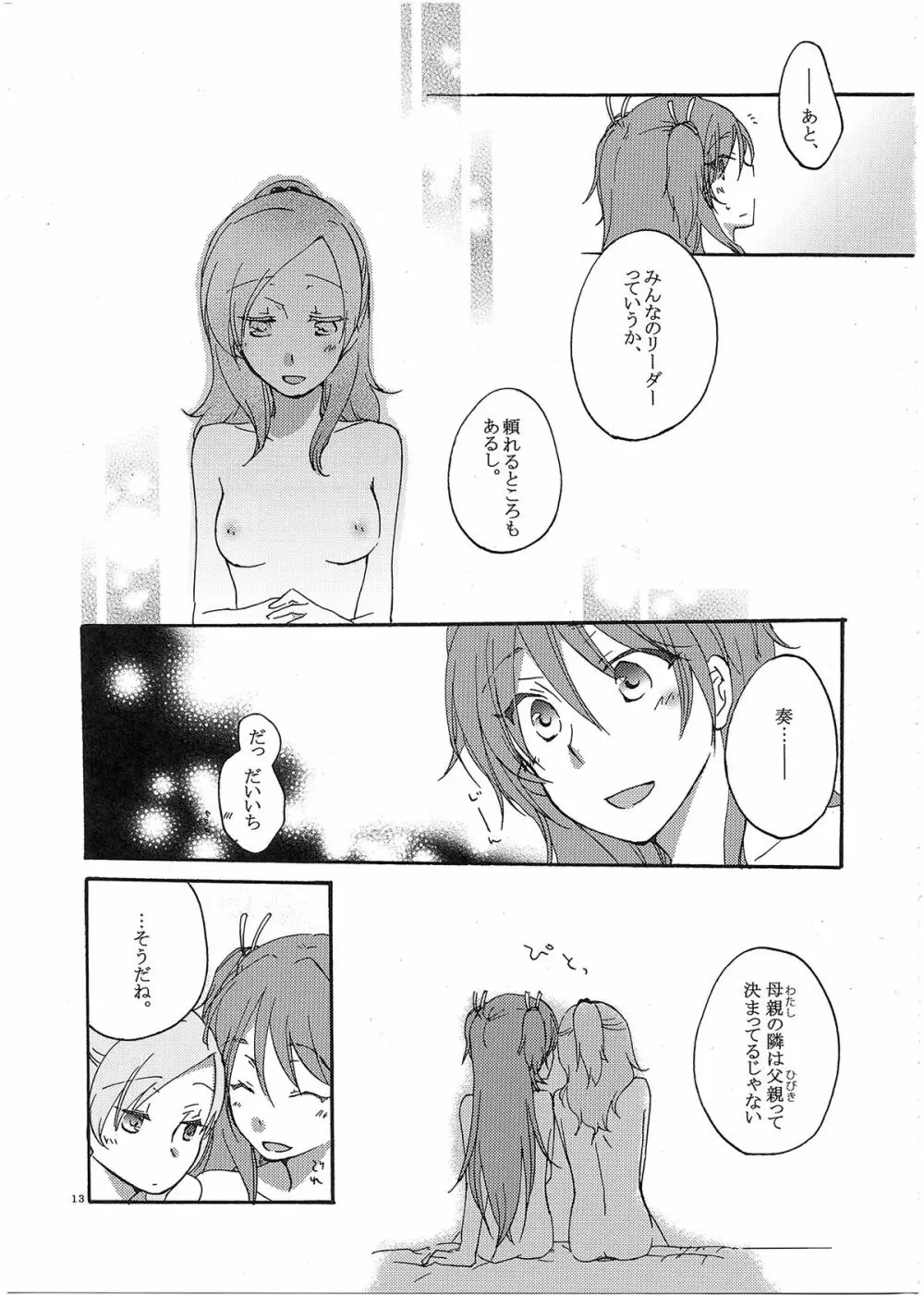 夫婦円満の秘訣 - page14