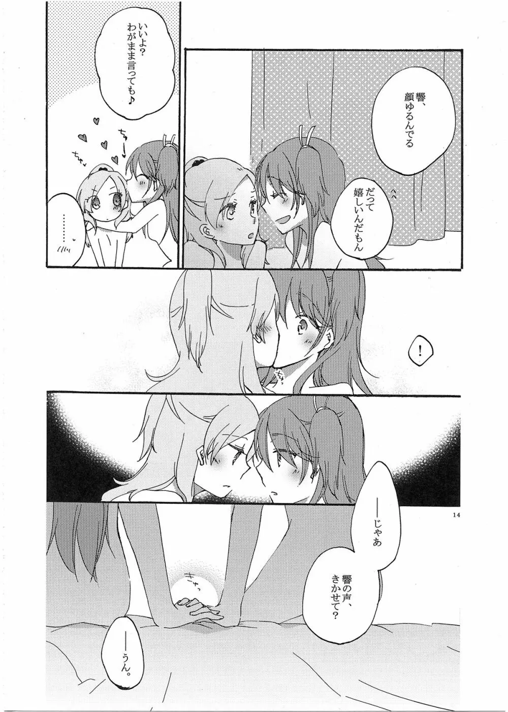 夫婦円満の秘訣 - page15