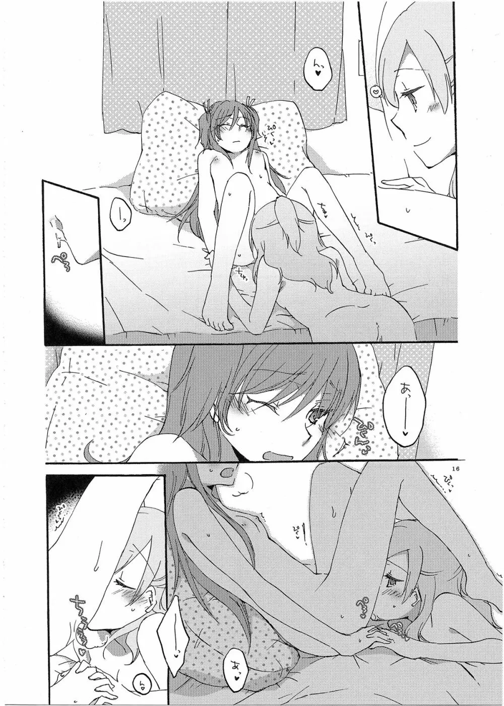 夫婦円満の秘訣 - page17