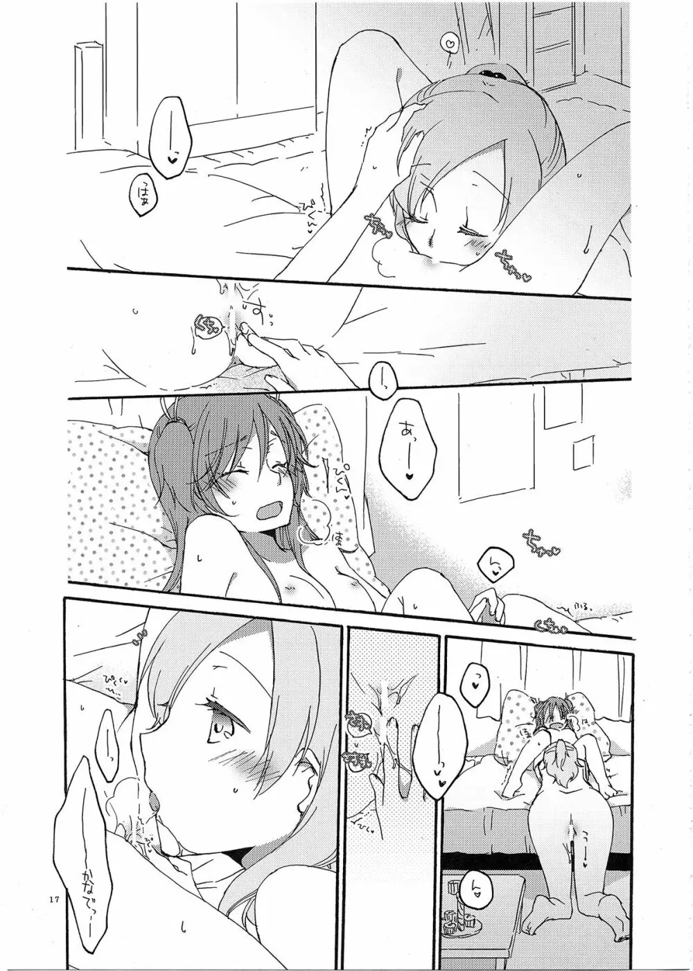 夫婦円満の秘訣 - page18