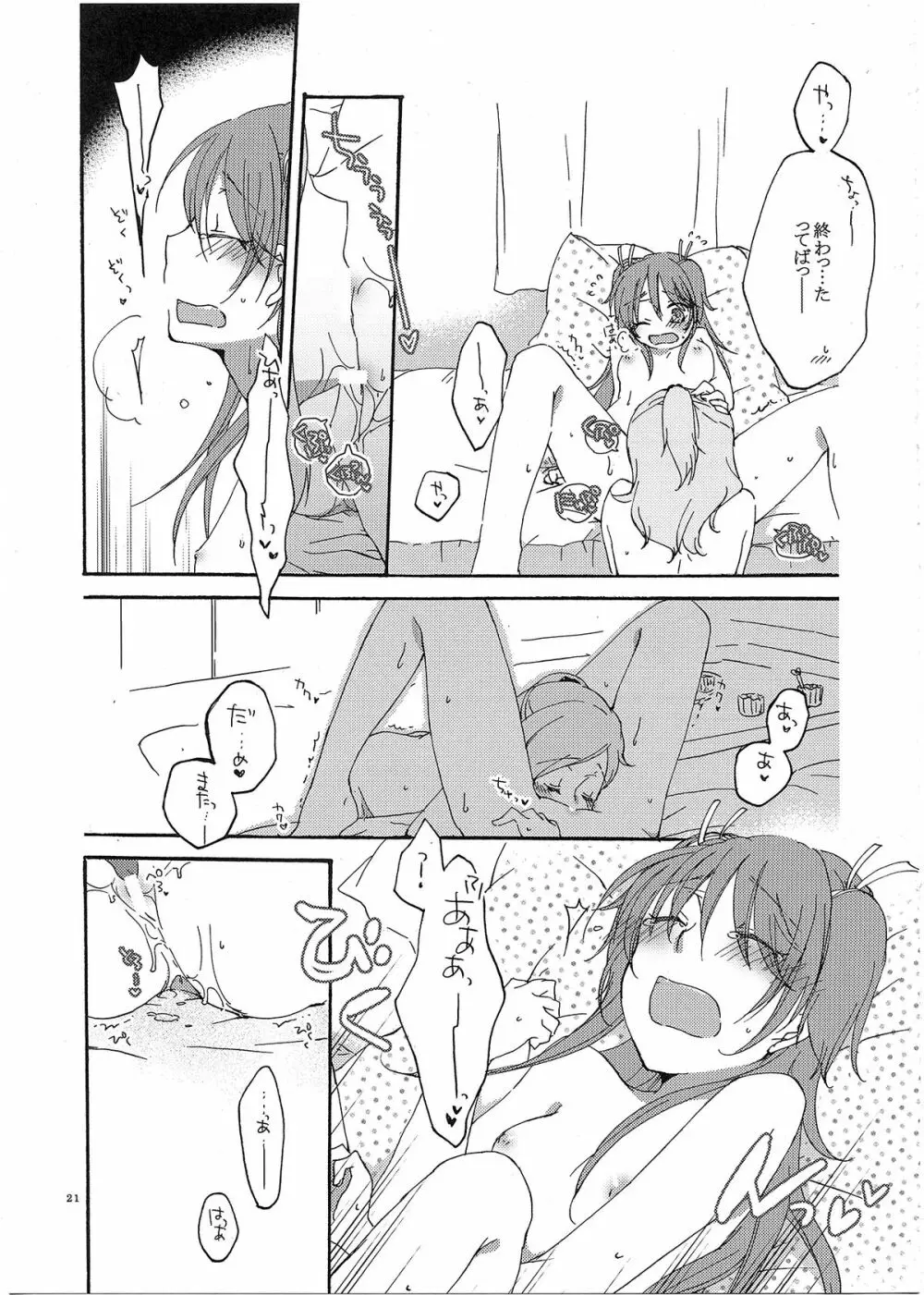 夫婦円満の秘訣 - page22