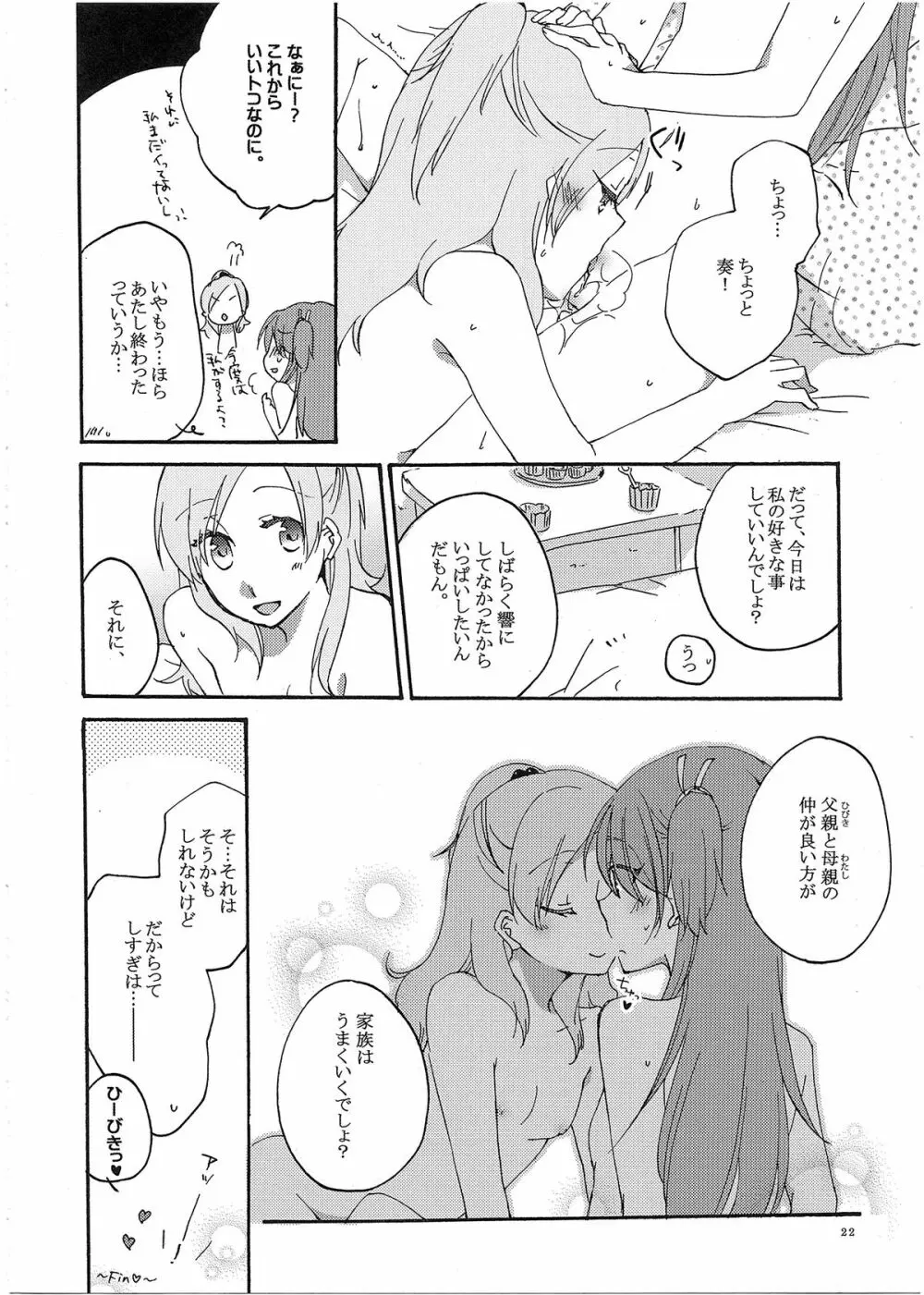 夫婦円満の秘訣 - page23