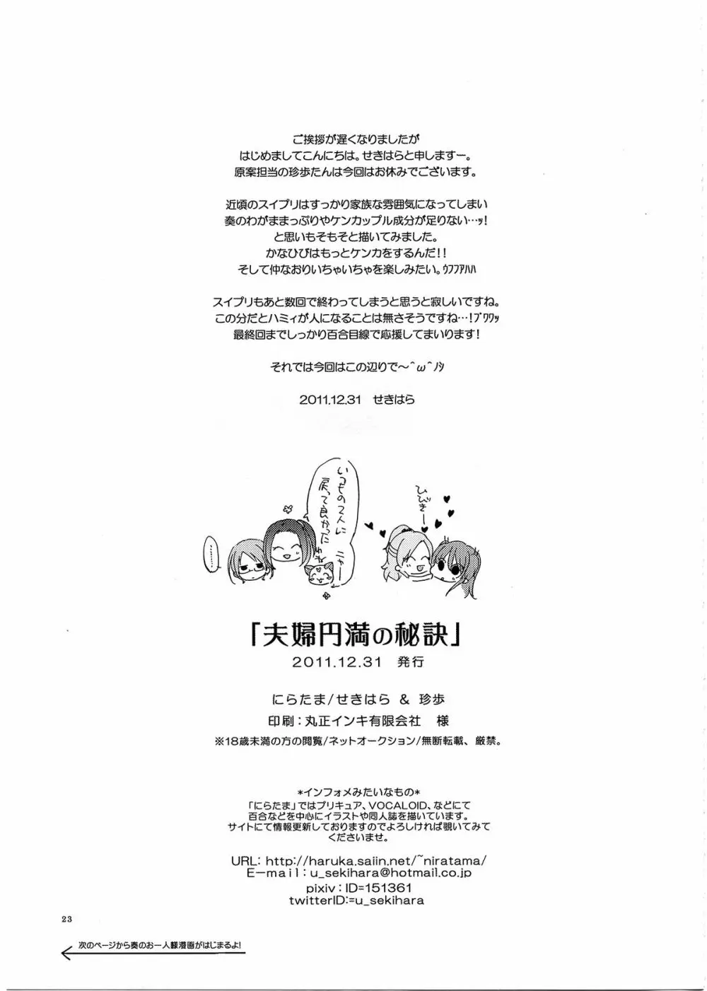 夫婦円満の秘訣 - page24