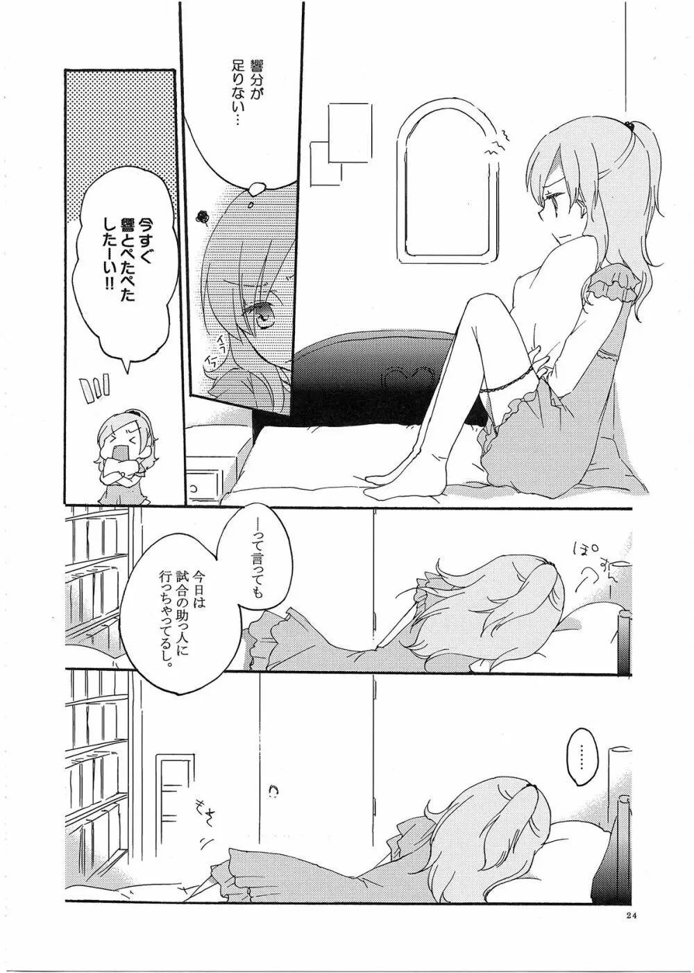 夫婦円満の秘訣 - page25