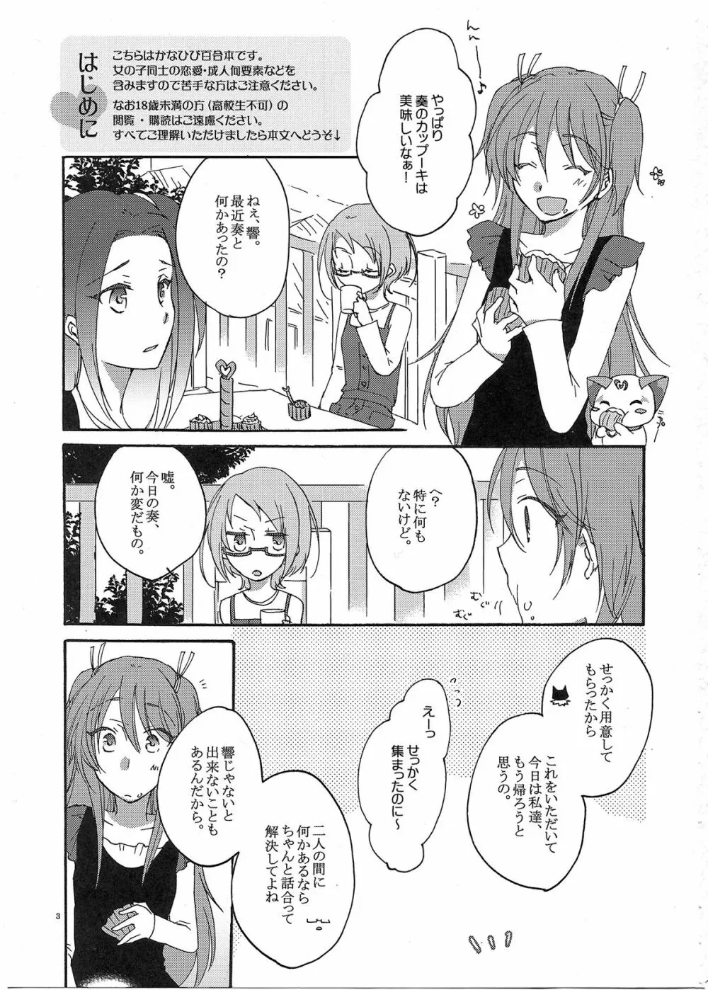 夫婦円満の秘訣 - page4