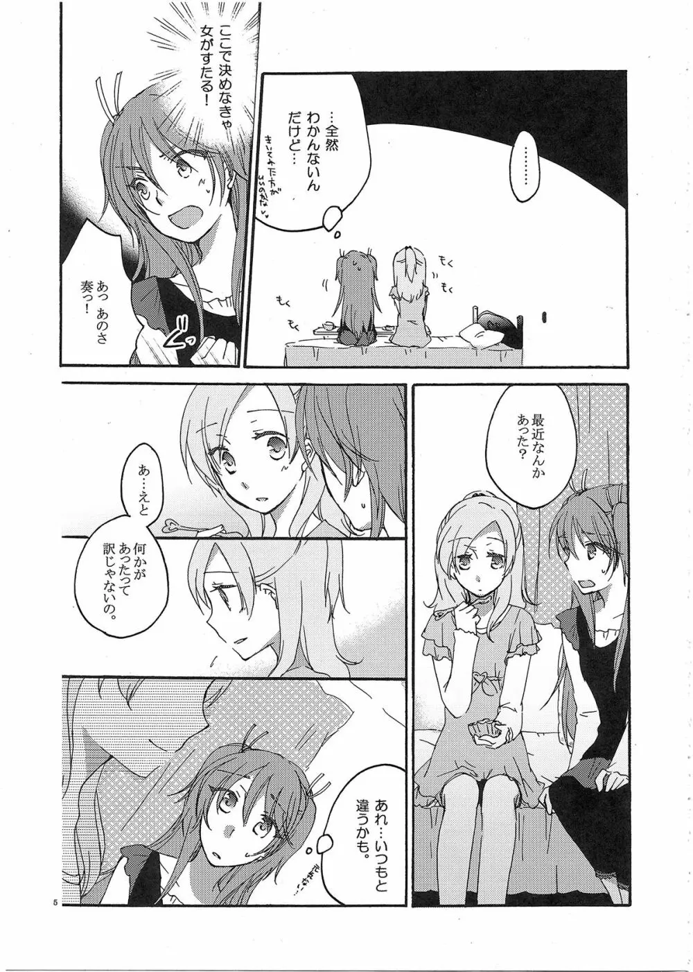 夫婦円満の秘訣 - page6