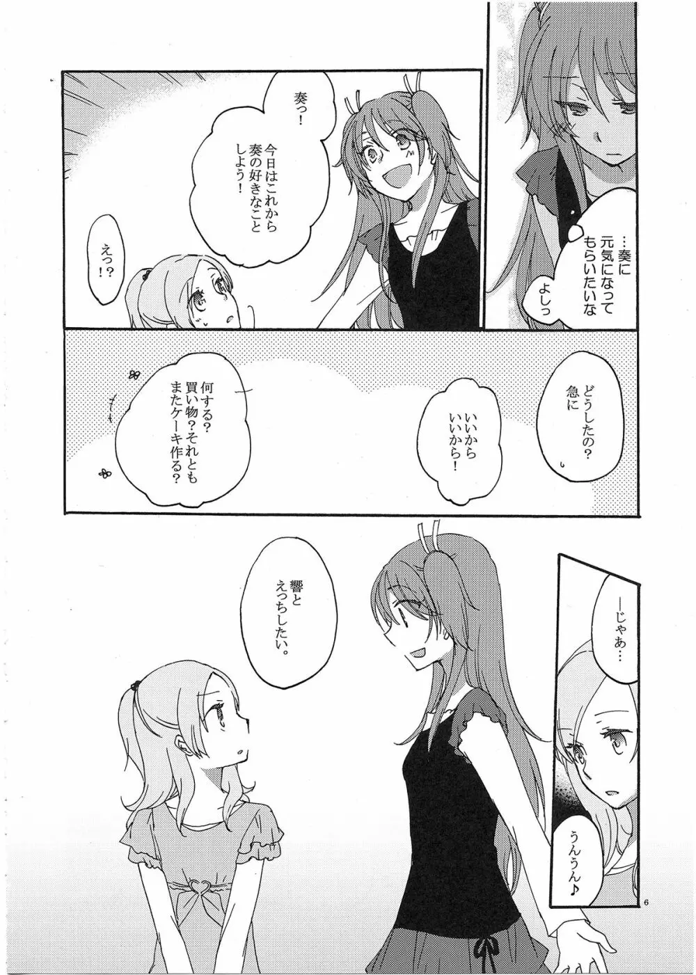 夫婦円満の秘訣 - page7