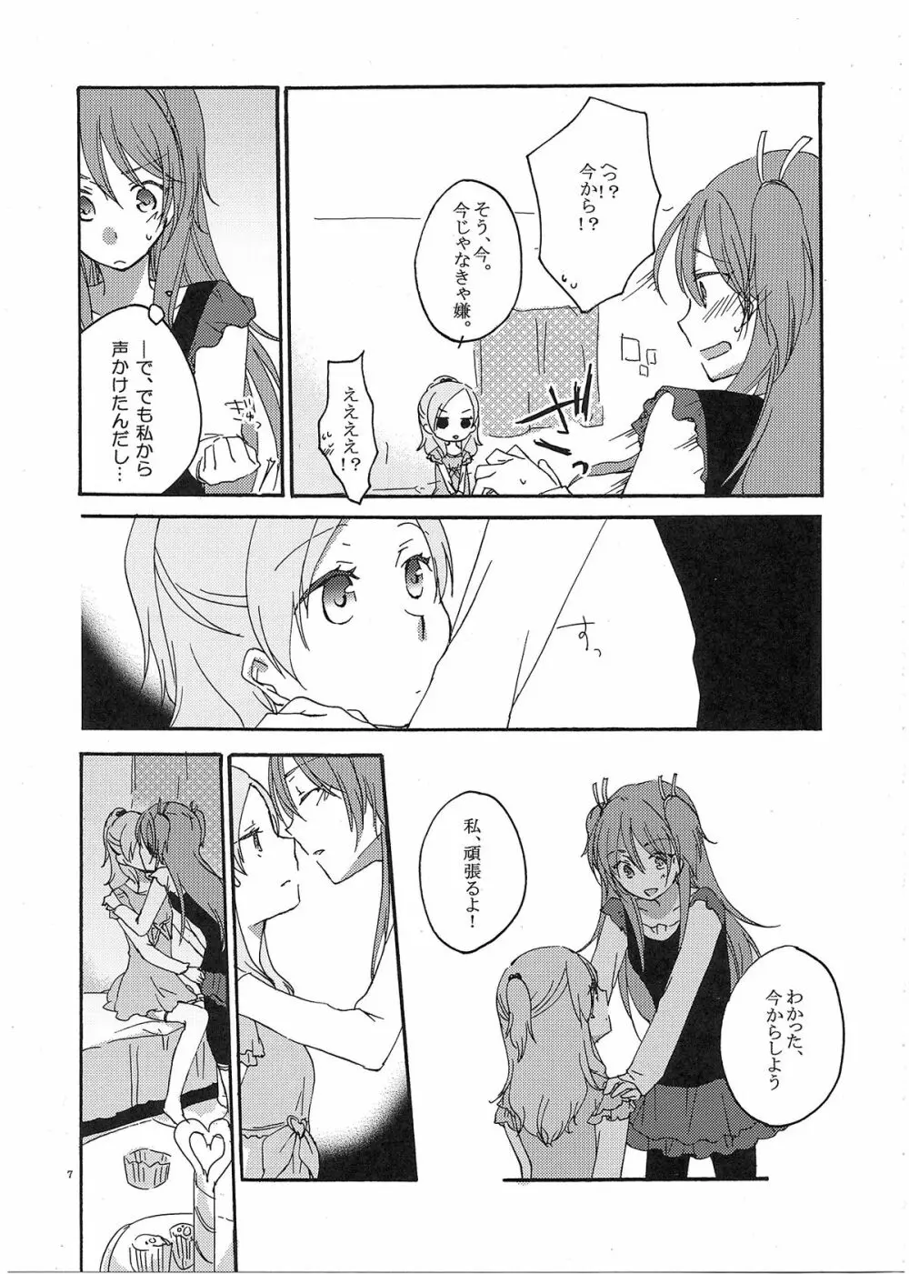 夫婦円満の秘訣 - page8