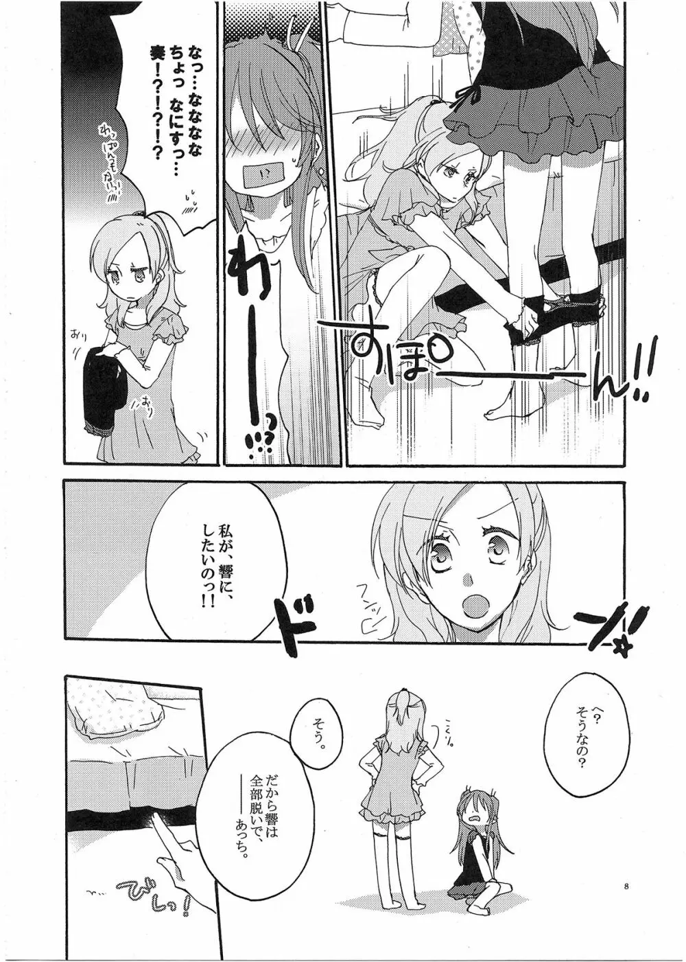 夫婦円満の秘訣 - page9